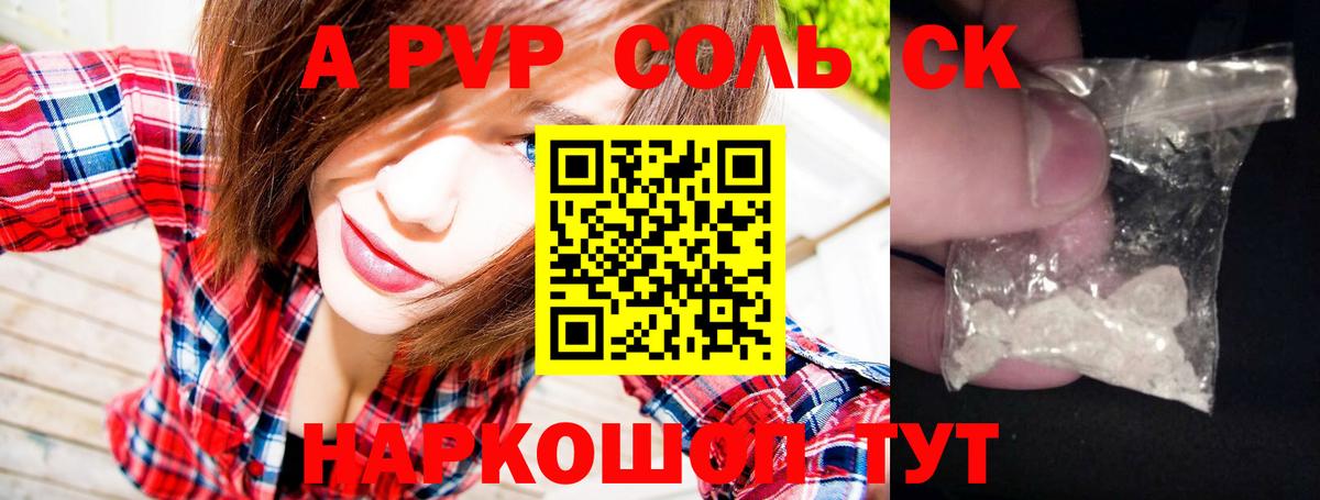 Alpha-PVP Crystall  APVP СК  Вход с VPN  Петрозаводск  наркошоп  Альфа ПВП СК КРИС 