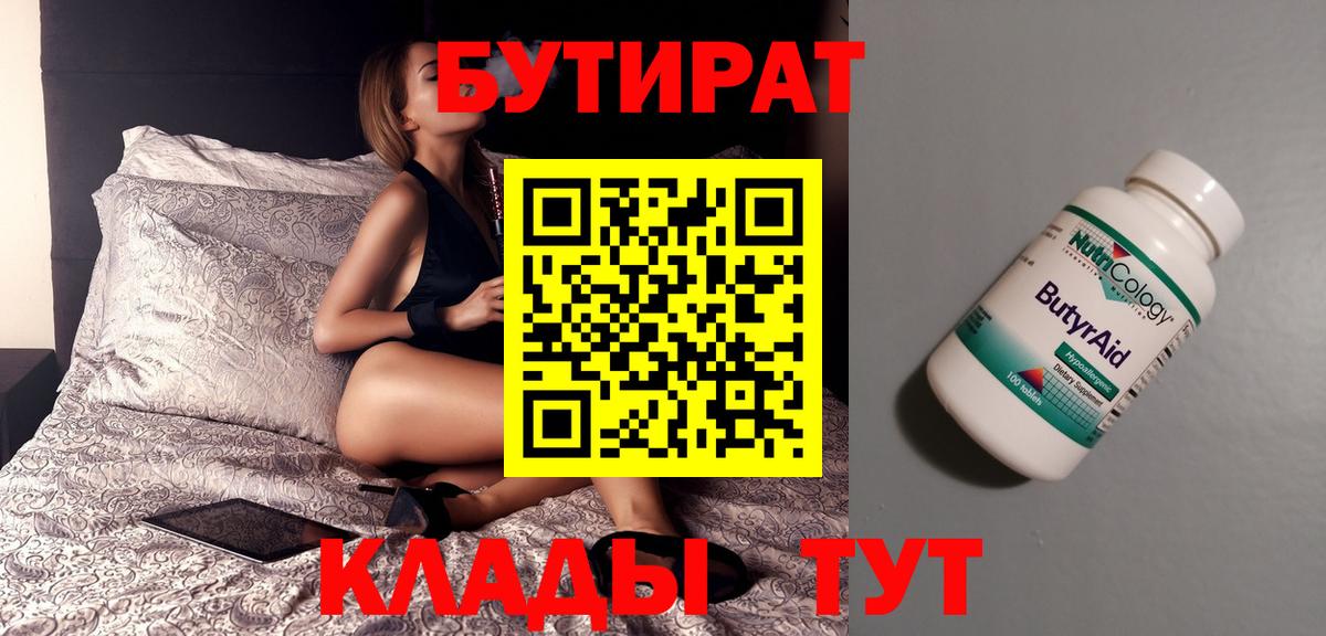 Петрозаводск  Бутират бутик  Вход с VPN 