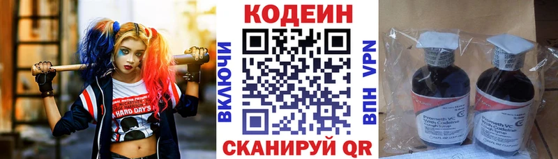 Кодеин напиток Lean (лин)  Петрозаводск 