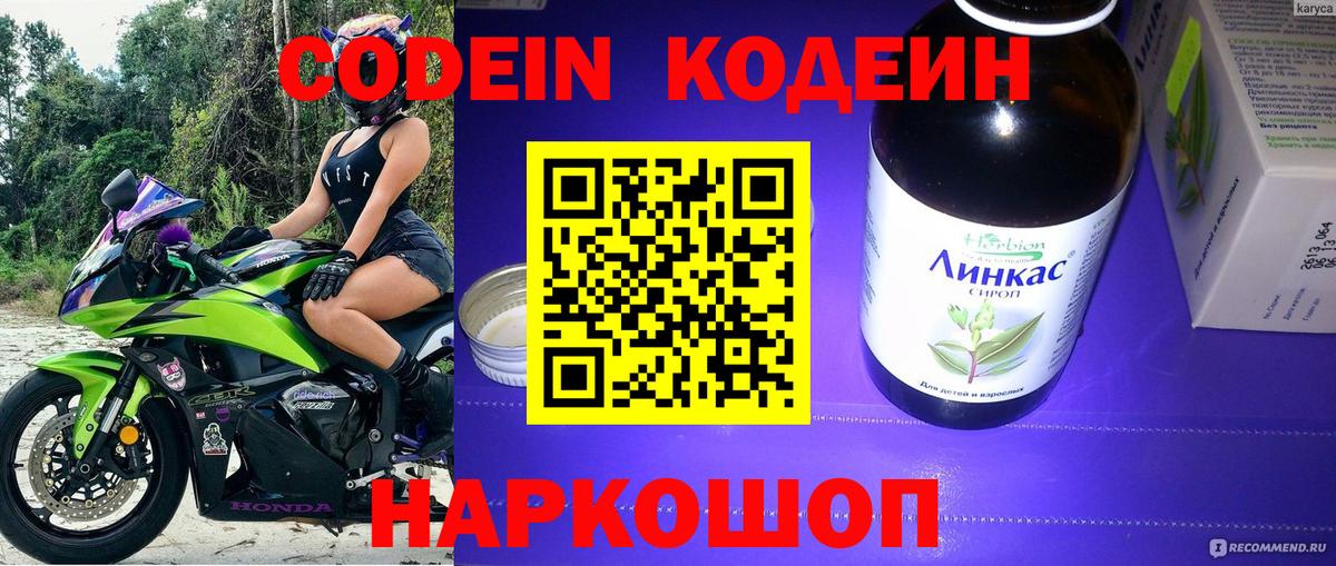 Codein Purple Drank  Вход с VPN  Петрозаводск 
