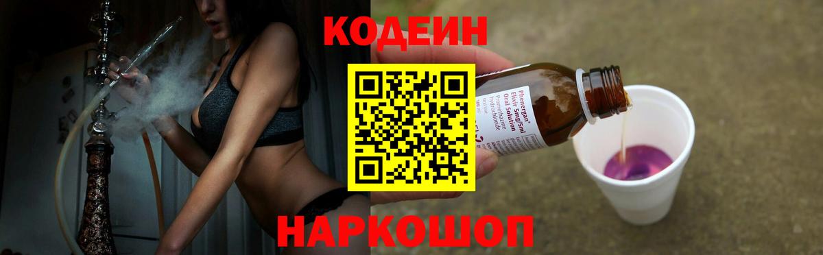 Codein Purple Drank Петрозаводск
